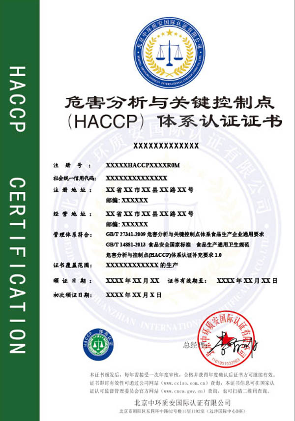 ΣؼƵϵ֤HACCP